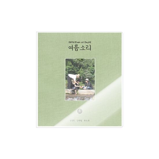여름소리 [포토북]