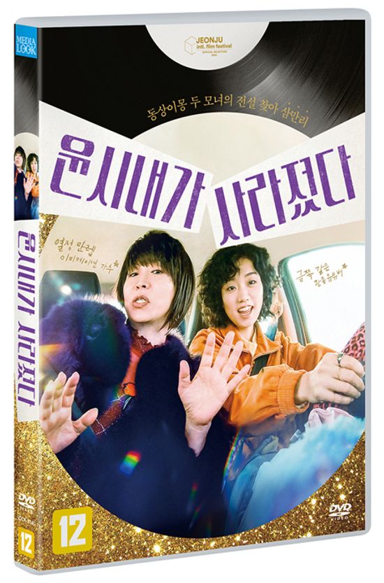 윤시내가 사라졌다