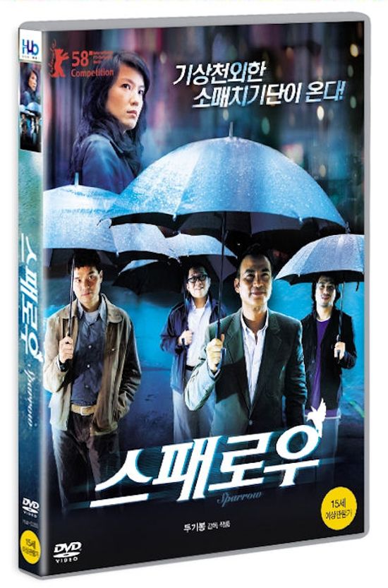 스패로우 [THE SPARROW] [16년 3월 미디어허브 프로모션]