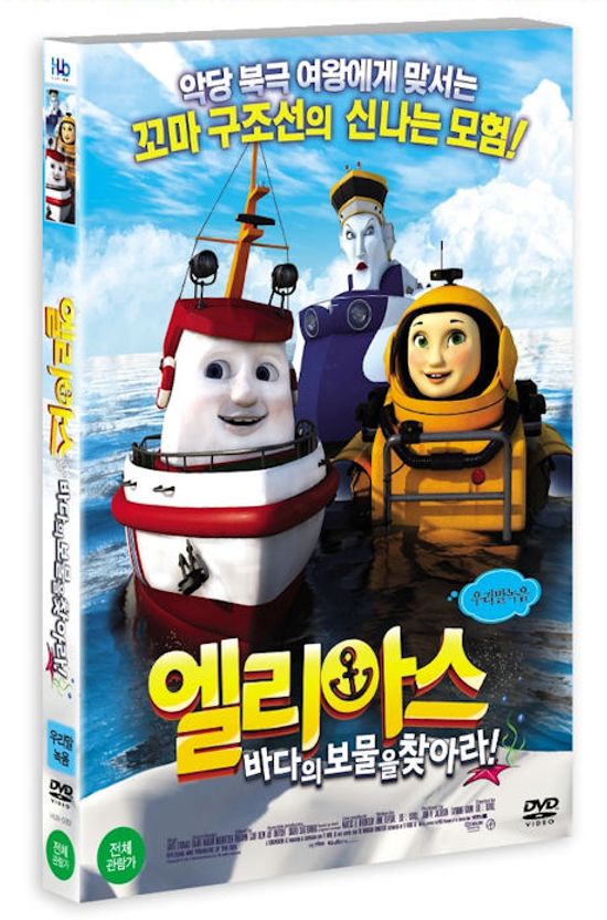 엘리아스: 바다의 보물을 찾아라 [ELIAS AND THE TREASURE OF THE SEA] [16년 11월 미디어허브 프로모션]