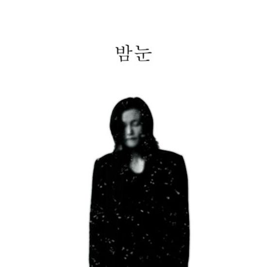 밤눈 [EP]