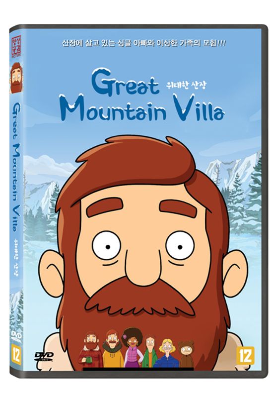 위대한 산장 [GREAT MOUNTAIN VILLA]
