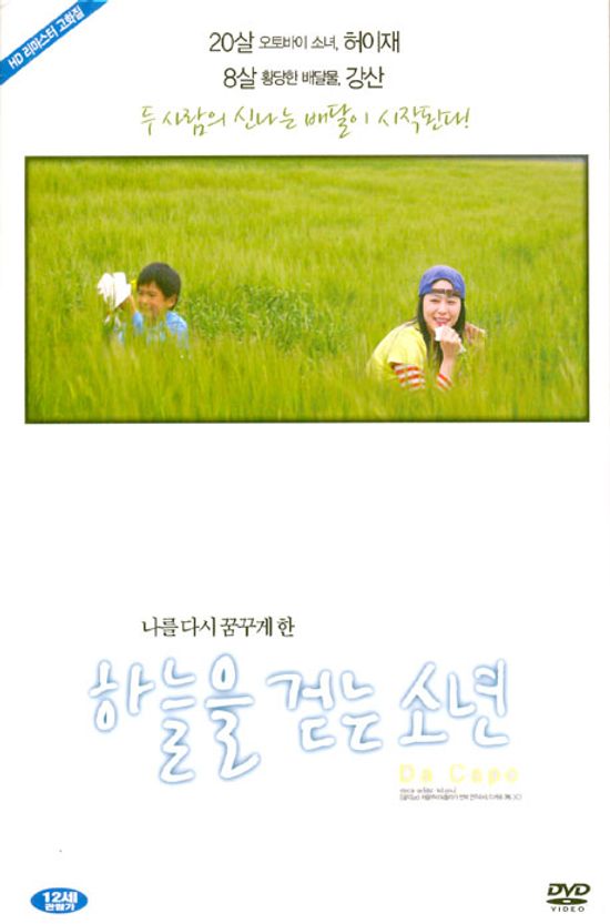 하늘을 걷는 소년 [12년 2월 와이드미디어 일본&인디 베스트모음 할인행사]