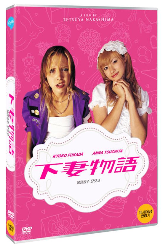 불량 공주 모모코 [리마스터링]