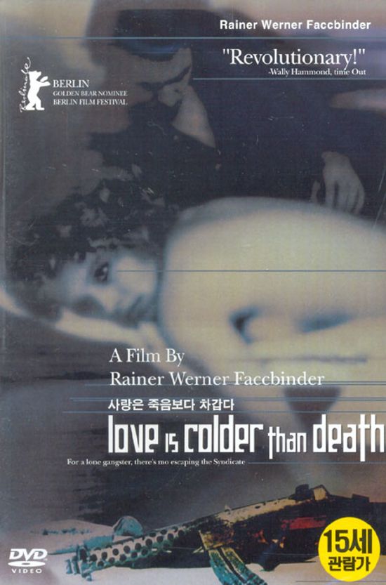 사랑은 죽음보다 차갑다 [LIEBE IST KALTER ALS DER TOD: LOVE IS COLDER THAN DEATH] [12년 8월 미디어포럼 할인행사]