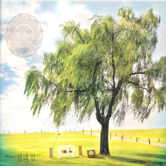 RE:FEEL THEME 1 설레임 [리필]