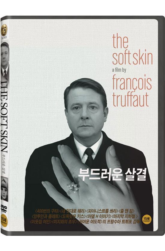 부드러운 살결 [LA PEAU DOUCE]