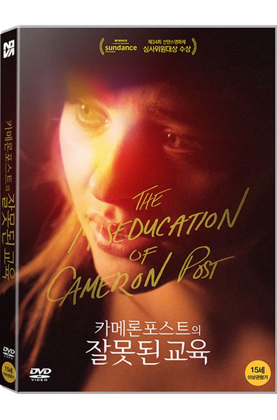 카메론 포스트의 잘못된 교육 [THE MISEDUCATION OF CAMERON POST]