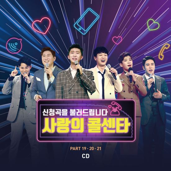사랑의 콜센타 PART 19, 20, 21