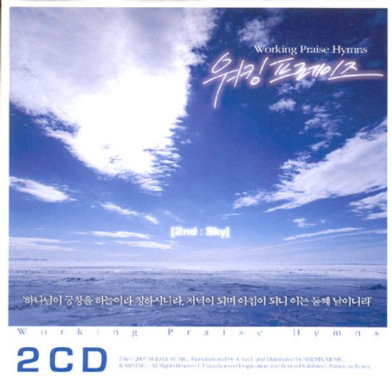 워킹 프레이즈 2집