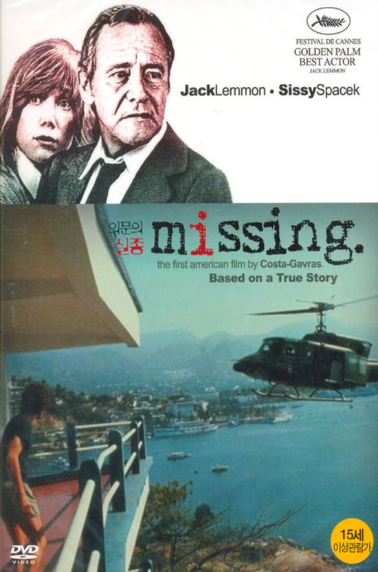 의문의 실종 [MISSING]