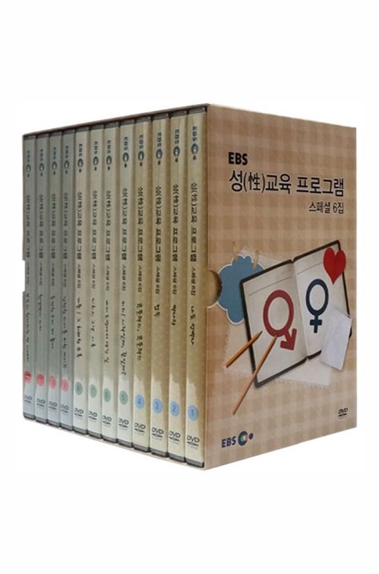 EBS 앙코르 성교육 프로그램: 스페셜 6집