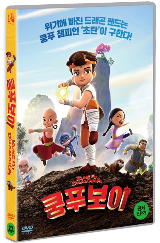 쿵푸 보이 [CHHOTA BHEEM KUNG FU DHAMAKA]
