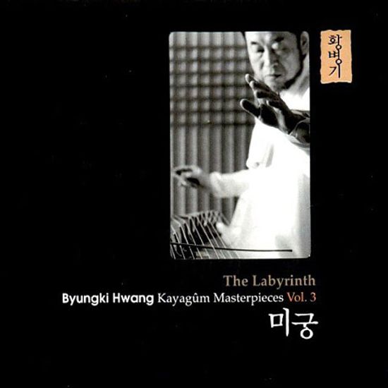 미궁 [가야금 작품집 제3집]