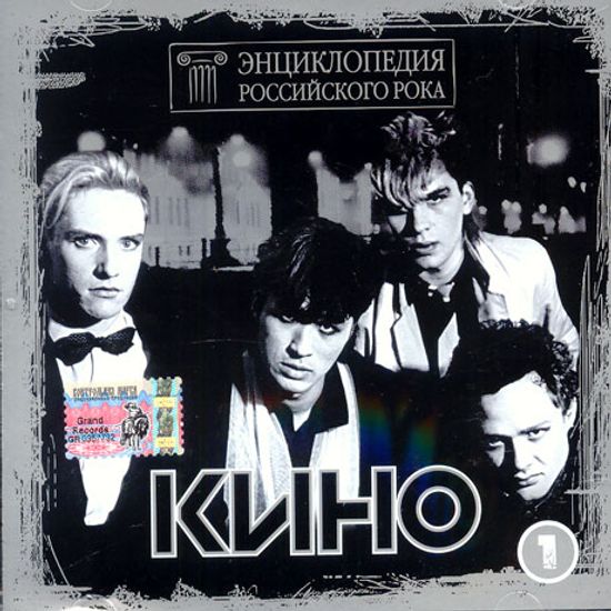 러시아 록 백과사전