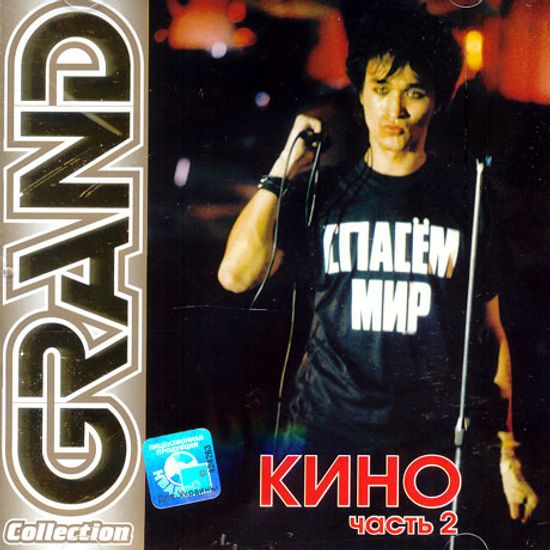 GRAND COLLECTION 2