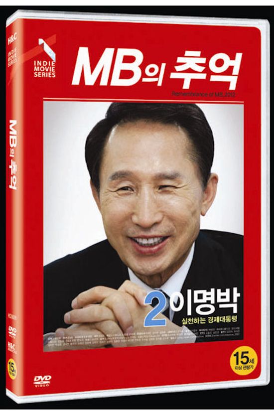MB의 추억