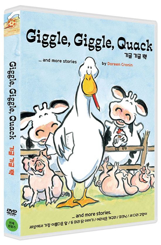 기글 기글 꽥 [GIGGLE, GIGGLE, QUACK]