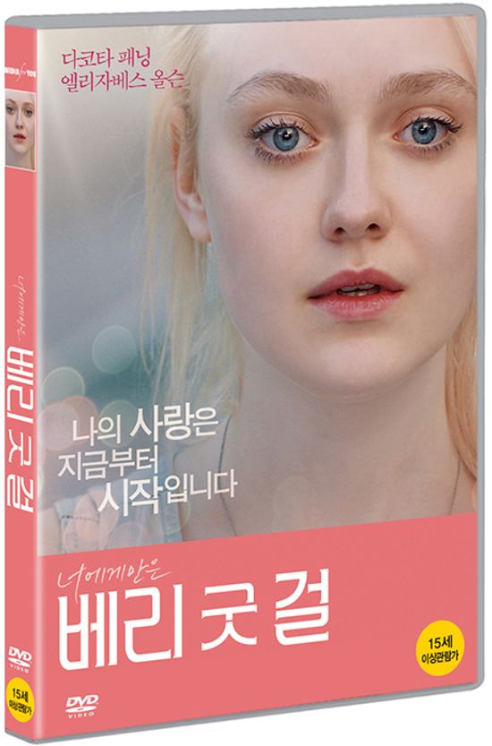 베리 굿 걸 [VERY GOOD GIRLS]