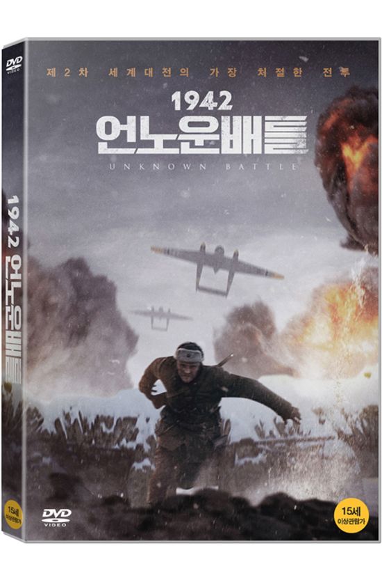 1942: 언노운 배틀 [RZHEV]