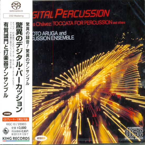 DIGITAL PERCUSSION/ MAKOTO ARUGA, PERCUSSION ENSEMBLE [SACD HYBRID]