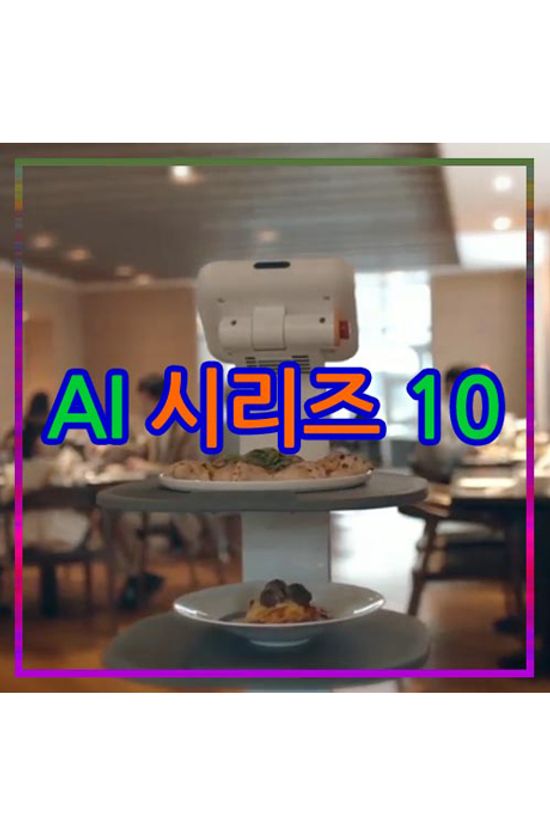 EBS AI 시리즈 10 [주문제작상품]