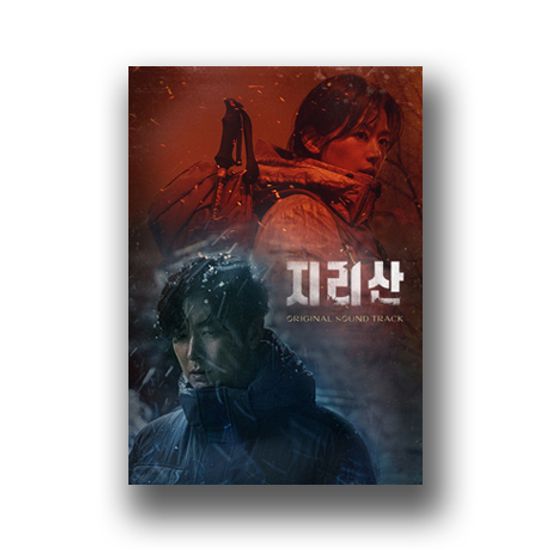 지리산 [TVN 토일 드라마]