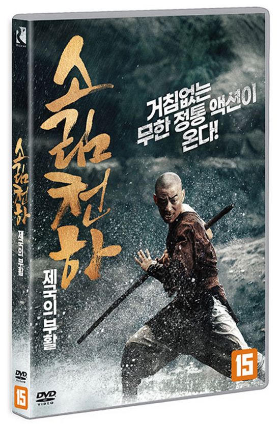 소림천하: 제국의 부활 [少林寺之得寶傳奇]