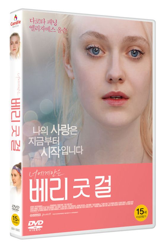 베리 굿 걸 [VERY GOOD GIRLS]