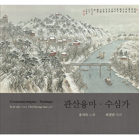 관산융마/수심가