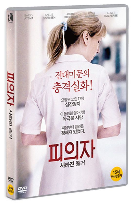 피의자: 사라진 증거 [LUCIA DE B]