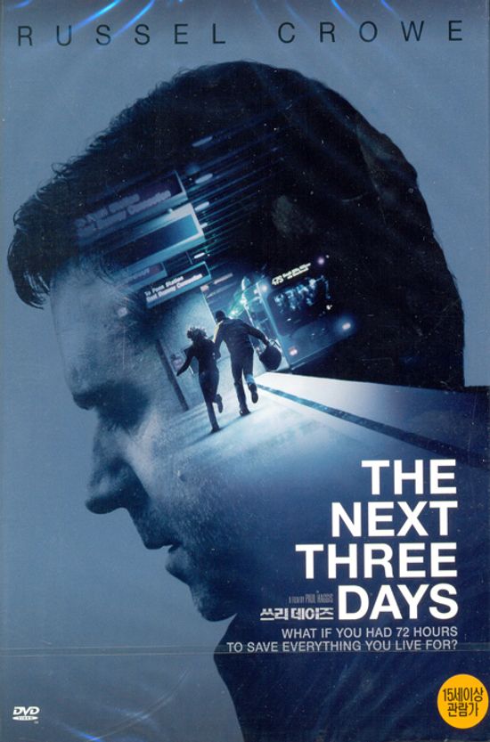 쓰리 데이즈 [THE NEXT THREE DAYS] [15년 3월 비디오여행 프로모션]