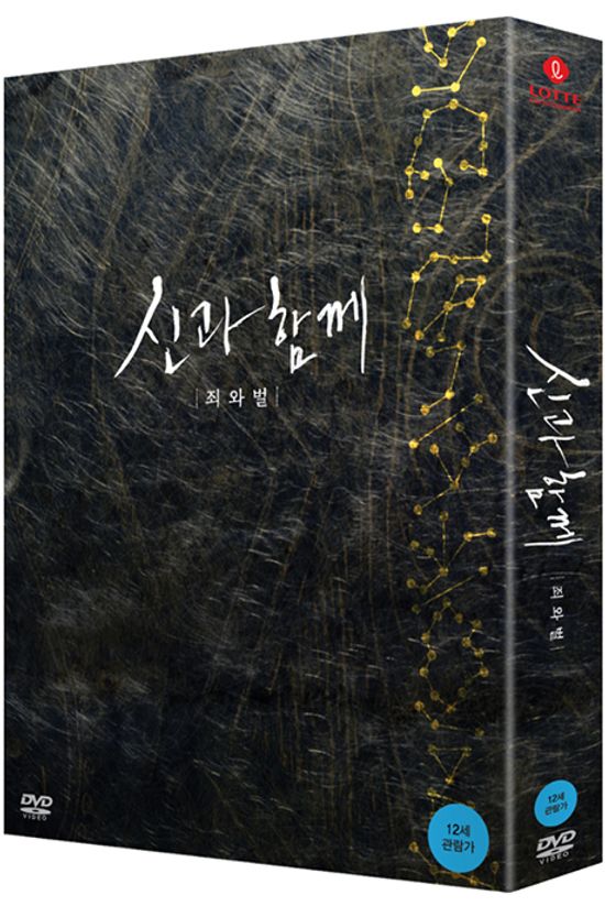 신과 함께: 죄와 벌 [디지팩 한정판]