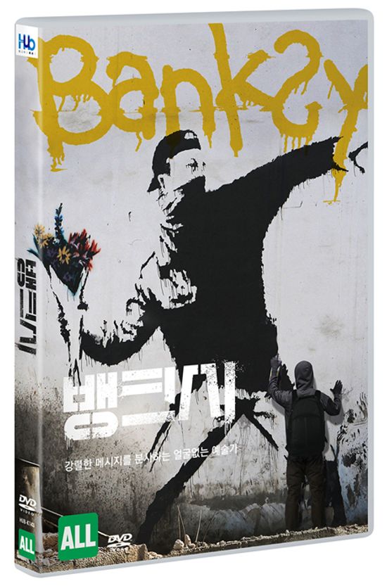 뱅크시 [BANKSY AND THE RISE OF OUTLAW ART]