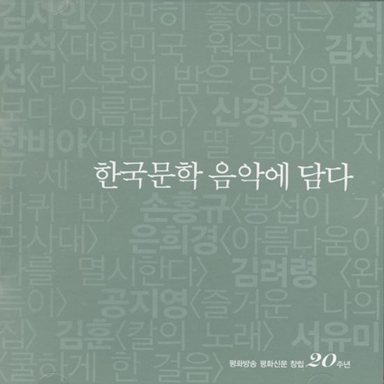 한국문학 음악에 담다