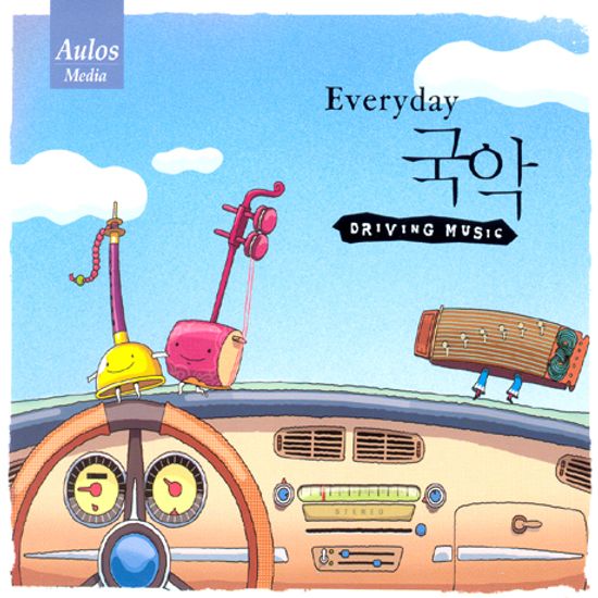 EVERYDAY 국악 [드라이빙 뮤직]
