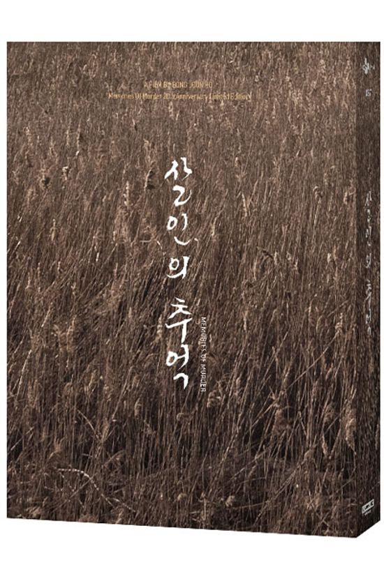 살인의 추억 4K+BD [풀슬립 스틸북 한정판]