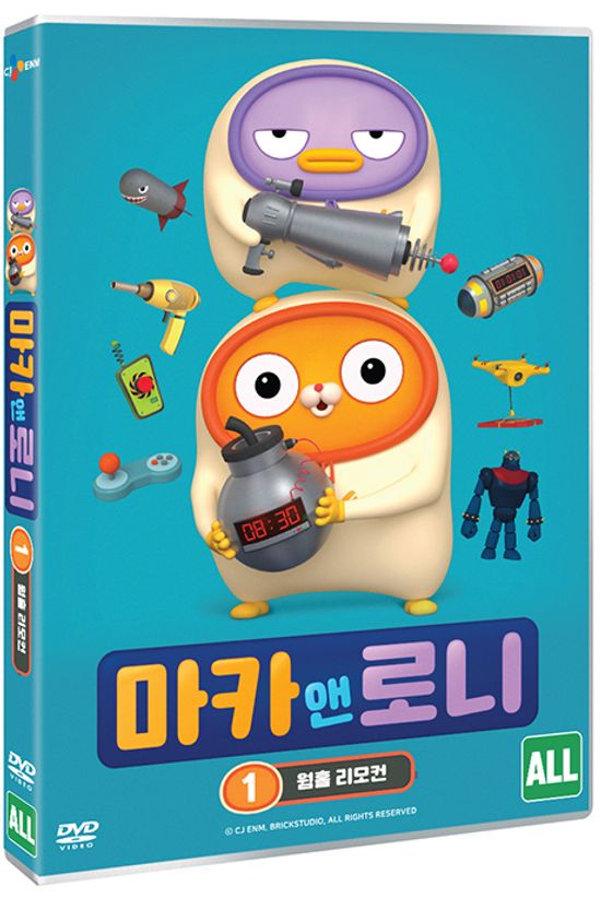 마카 앤 로니 1: 웜홀 리모컨