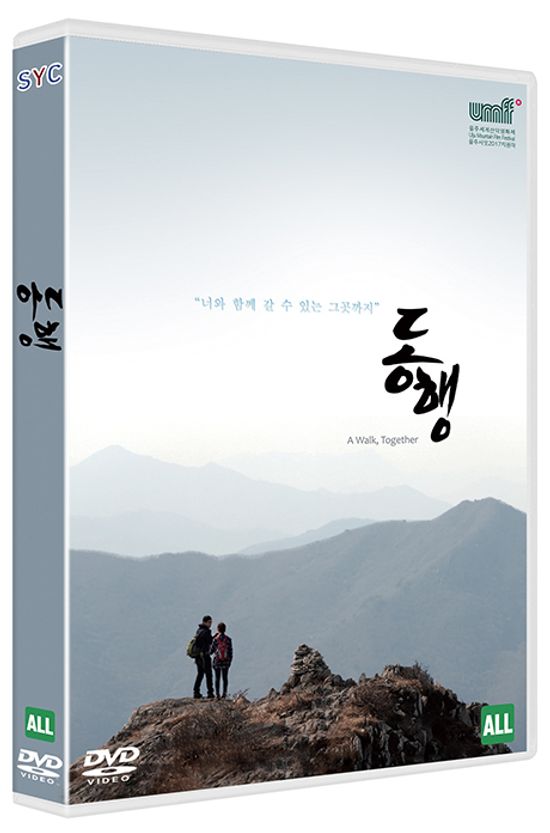 동행