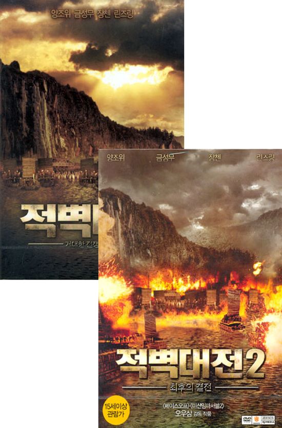 적벽대전 1,2 합본세트