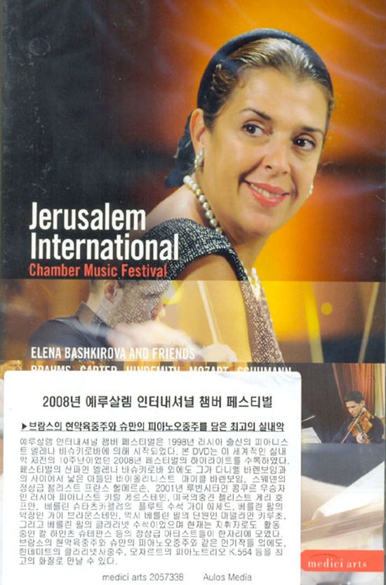 JERUSALEM INTERNATIONAL CHAMBER MUSIC FESTIVAL [2008년 예루살렘 인터내셔널 챔버 페스티벌]