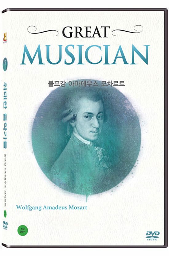 히스토리채널: 위대한 음악가 - 볼프강 아마데우스 모차르트 [GREAT MUSICIAN]