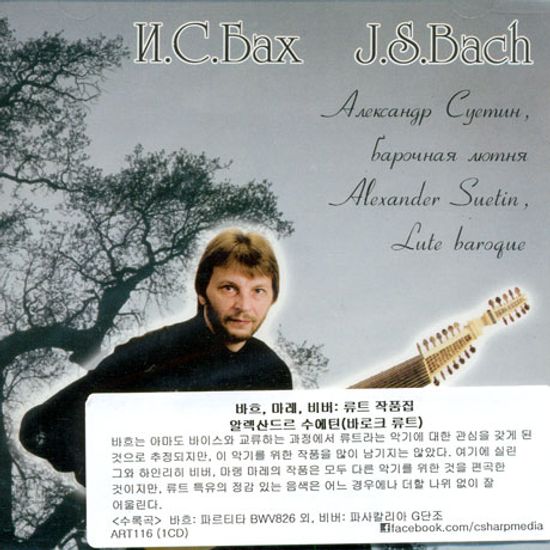 LUTE WORKS/ ALEXANDER SUETIN