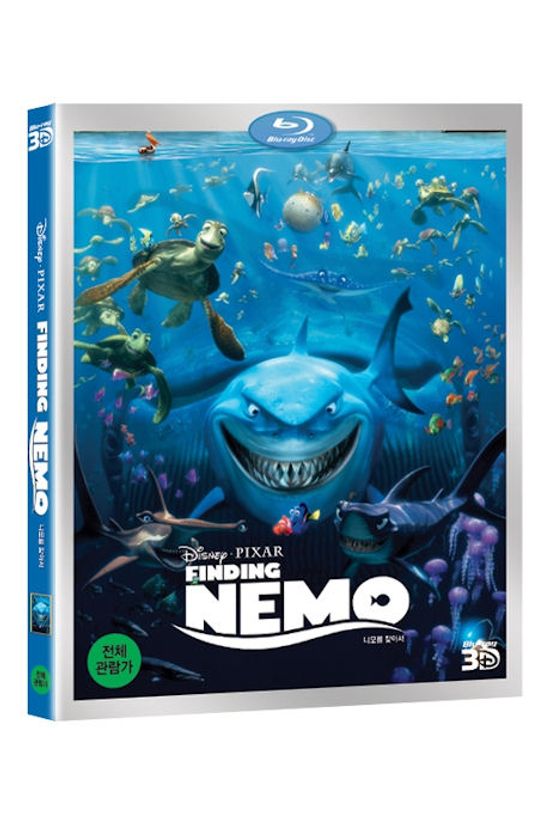 니모를 찾아서 3D [FINDING NEMO 3D]