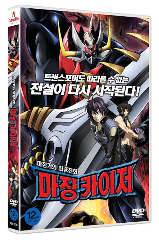 마징카이저 [14년 6월 캔들미디어 9900원 프로모션]