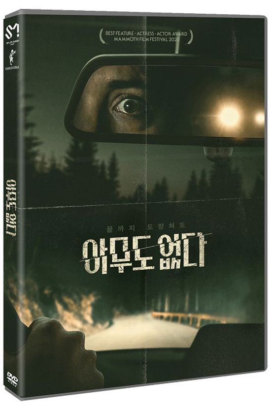 아무도 없다 [ALONE]