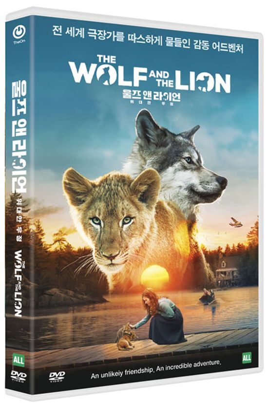 울프 앤 라이언: 위대한 우정 [LE LOUP ET LE LION]