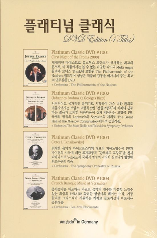 플래티넘 클래식 에디션 [PLATINUM CLASSIC DVD EDITION]