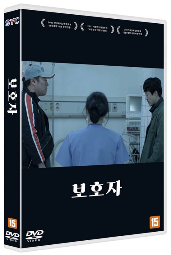 보호자