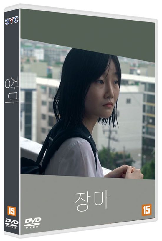 장마